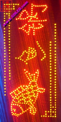 饭店用的 LED壁挂！