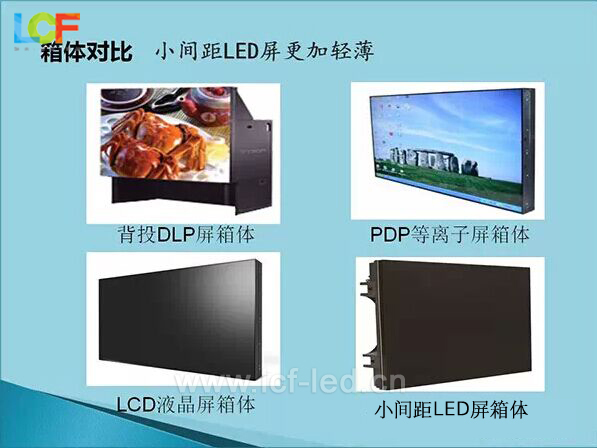 小间距LED显示屏