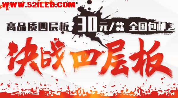 四层板30元宣传图.png