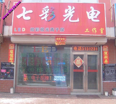 我的实体店铺.JPG