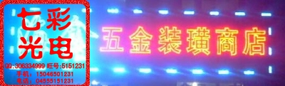 装潢商店的招牌，3米 X  10米 的