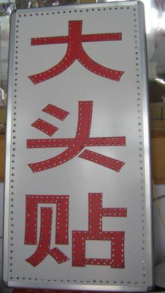 大头贴.jpg