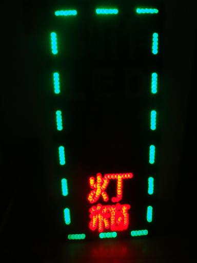 走边