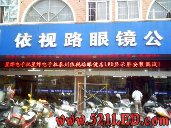 依视路显示屏2.jpg